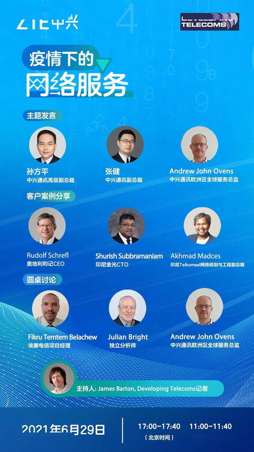 MWC 21丨中興通訊舉辦“疫情下的網(wǎng)絡(luò)服務(wù)”線上論壇，探討數(shù)字化韌性新未來